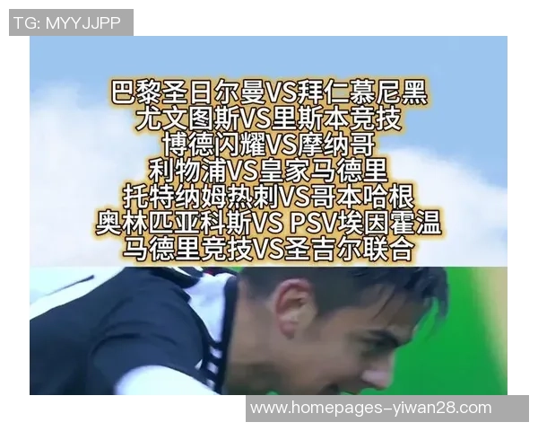 尤文图斯与拜仁慕尼黑首回合对决精彩回顾与战术分析 尤文图斯与拜仁慕尼黑首回合对决精彩回顾与战术分析